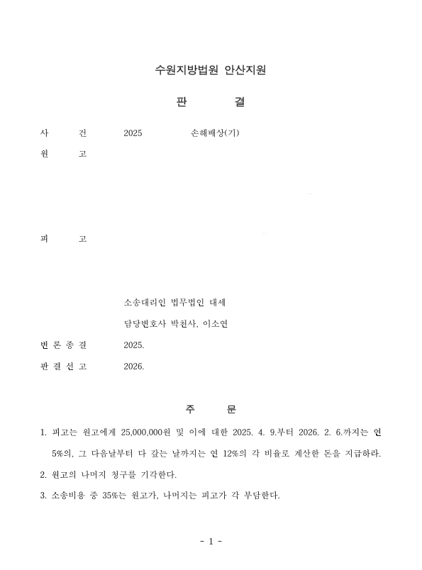 판결문